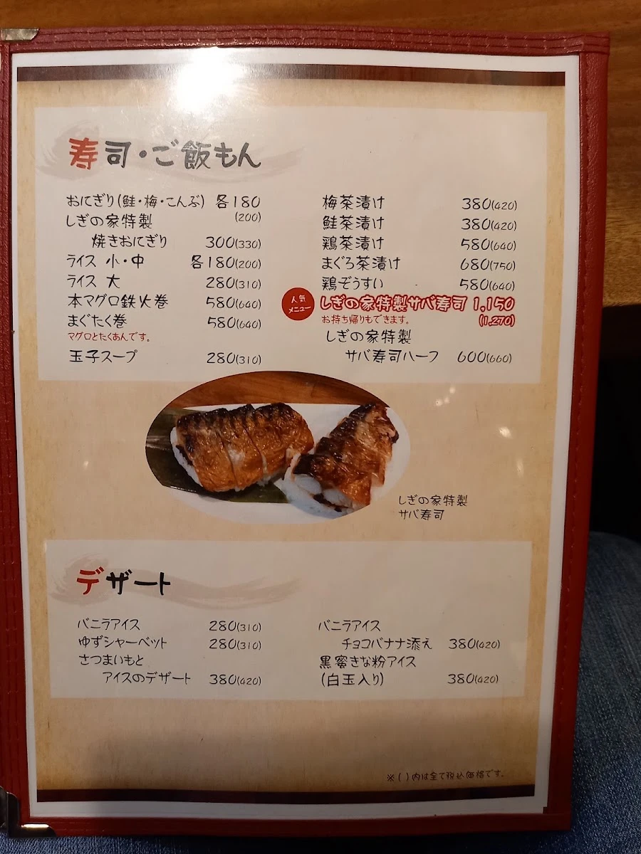 Shiginoya 菜單照片 8